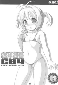 (C84) [Chokudokan (MARCY Dog, Hormone Koijirou)] Sokkyuu Tsuushin C84 (Various)