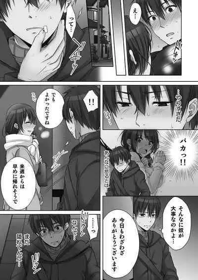 [Kouno Aya] Ne-chan (Deisuichu) to, Kimochiiikoto 2