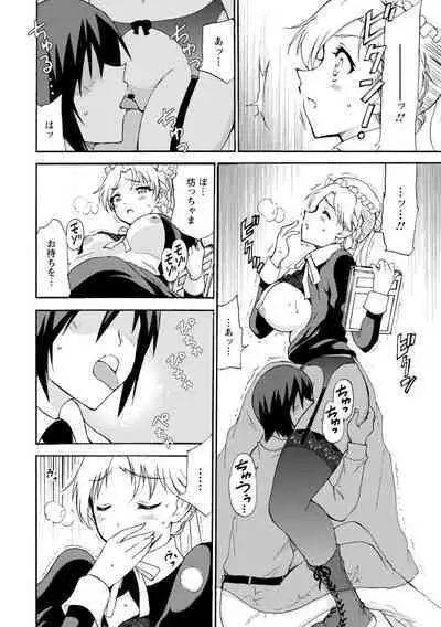 僕専属メイドが言うことを聞かない～夜のご奉仕で主従逆転!?～【増量版】