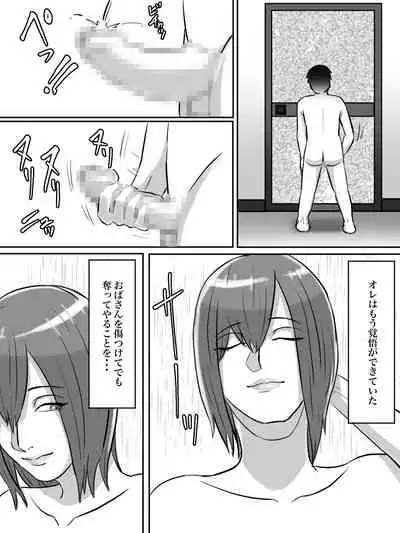 Haikei Shinyuu e, Kimi no Hahaoya o Rape Sasete Itadakimashita.