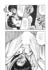 [Sanjou Tomomi] Shiro no Mokushiroku Vol. 1 - Sei Shojo Shion no Shou