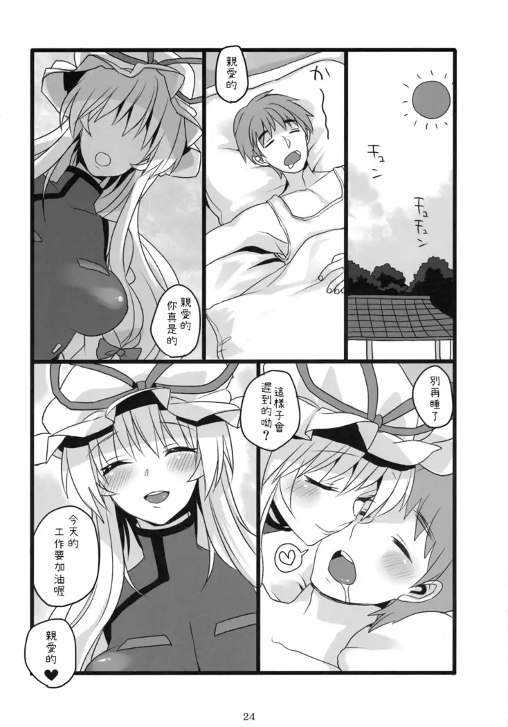 Okusama wa Sukima Youkai