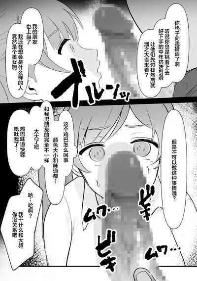中年を舐めてた女、堕ちる。
