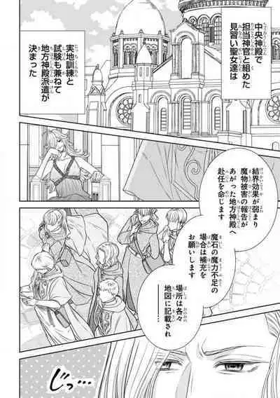 Tensei Seijo to Shinkan wa Mada Ai o Shiranai 1-8