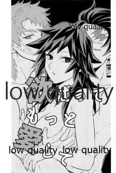 欲ばってもっと愛して