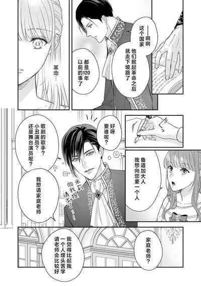 Akuyaku ouji no ichizuna shuchaku, hatenai dekiai. | 恶役王子一往情深、无尽无止的溺爱。龙套大小姐频频被顶级爱抚送上高潮！ 1-3