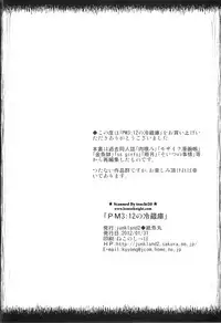 [JUNKLAND2 (Shimimaru)] PM3:12 no Reizouko [English] [SMDC]