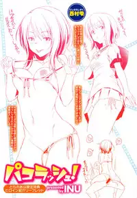 [INU] Pako Rush! | 狂抽猛插! [Chinese]