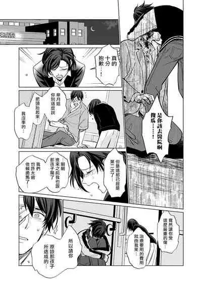 [Kajiwara Io] Torokeru Scarface | 逐渐融化的刀疤 1-3 [Chinese] [拾荒者汉化组] [Digital]