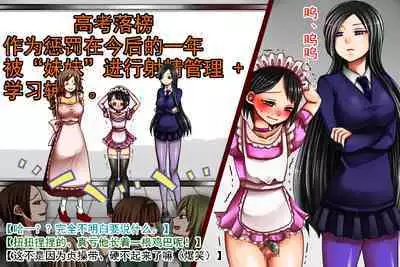 Imouto-sama to Teisoutai Tsuki Josou Maid | 被妹妹戴上贞操带的女装女仆