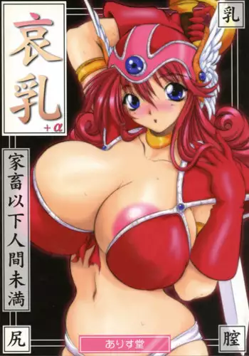 (C63) [ALICE-DO (Miyauchi Izumi, Onizuka Takuto)] Ainyuu + alpha (Dragon Quest III: Soshite Densetsu e...)