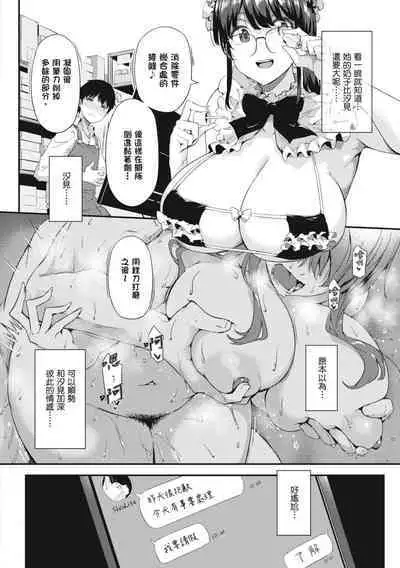 Shiranai Koto Shiritai no? | 探索歡愛新境界