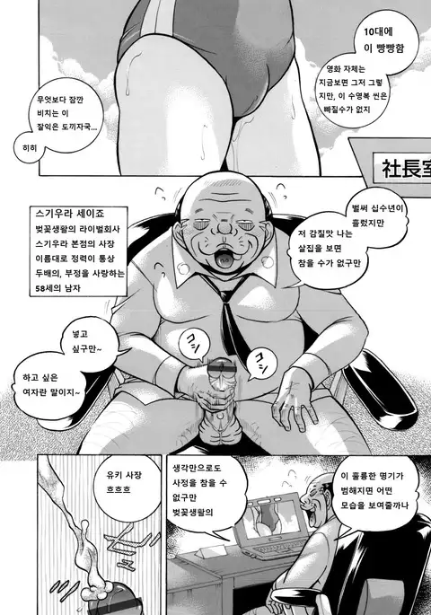 Bijin Shachou Yuki ~Mitsuyaku no Nikusettai~ Ch. 1-4