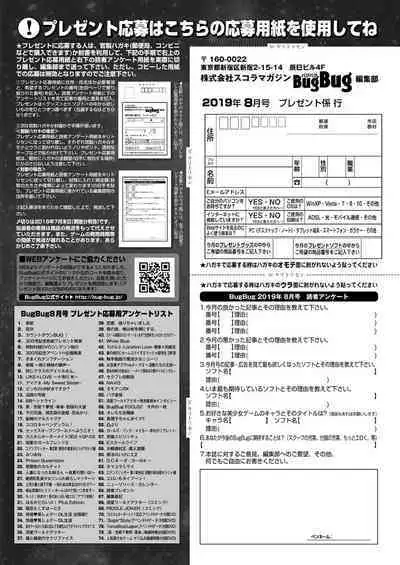 BugBug 2019-08