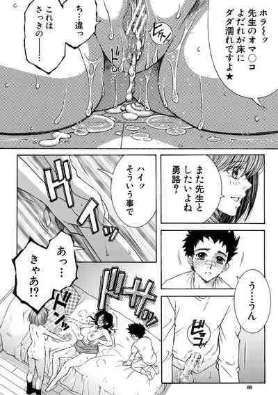 Onee-san ga Boku no Chinko o Kiniitta node Hamerarete Imasu