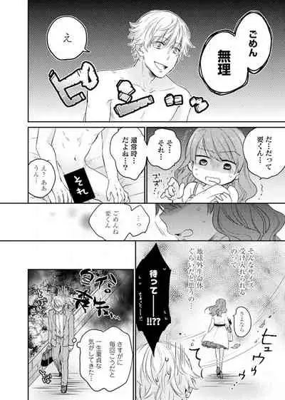 Kimi wa Kokan no Mochigusare Ch.1