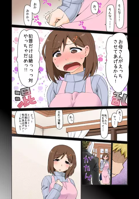 ままはめカラー