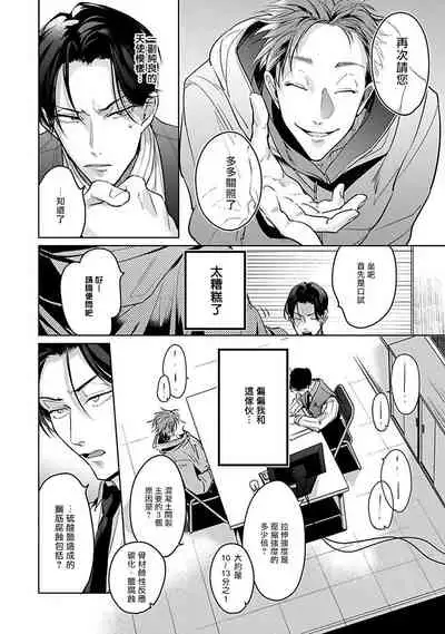 Ore no Seito wa Kawaikunai | 我的学生一点也不可爱 Ch. 1-2