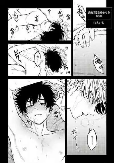 Shitto wa Ai wo Kumoraseru | 嫉妒让爱蒙上阴翳 Ch. 1-6