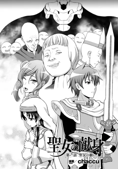 Seijo no kenshin ch.1-4