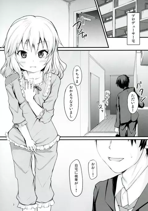 Momoka to Itsudemo Icha-Icha Shitai!