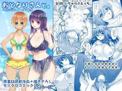 おとなりさんと～となりのキョーダイ事情～