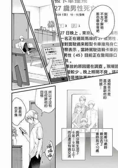 Fukagyakusei no Himawari | 不可逆的向日葵 Ch. 1-4