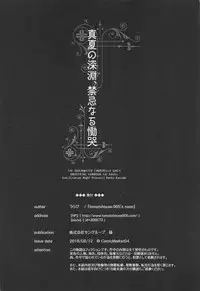 (C94) [tomatohouse-905's room (Urabi)] Manatsu no Shinen, Kinki Naru Dokoku (THE IDOLM@STER CINDERELLA GIRLS)