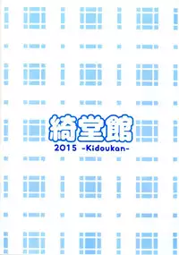 [Kidoukan (Kidou Muichi)] Chiisana Seikatsu 2 [Chinese] [夢之行蹤漢化組] [Digital]