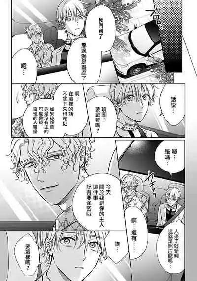 Shujuu no Saga | 主仆之性 Ch. 4-6 + Extra