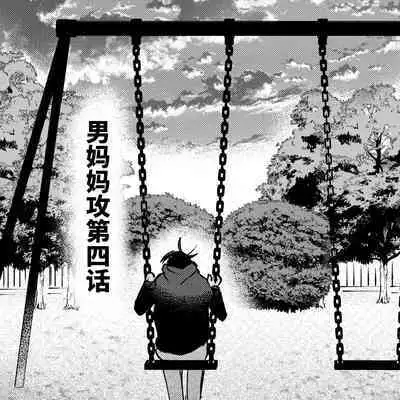 Kaji Daikou no Babumi Zeme | 务代理男妈妈攻