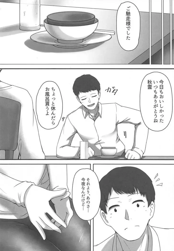 Akigumo Sensei Ushiro no Himegoto