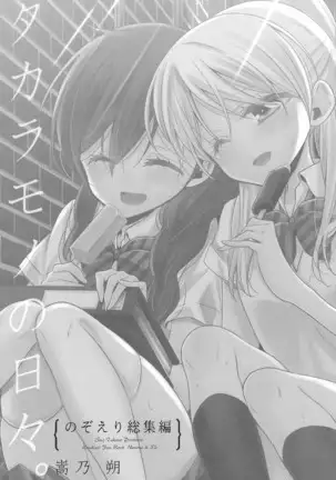 タカラモノの日々。