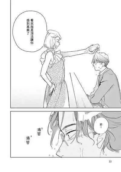 Ashita Niji ga Denakute mo | 就算明天没有彩虹 Ch. 1-2