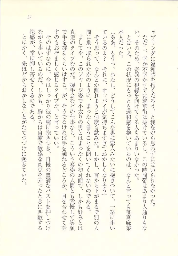 アイドル強制操作