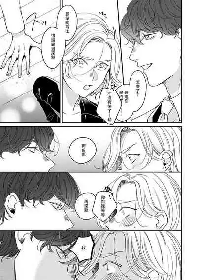 Furetaku Nattara, Kaette Oide | 回到我这里来吧 倘若你想要触碰的话 Ch. 1-5