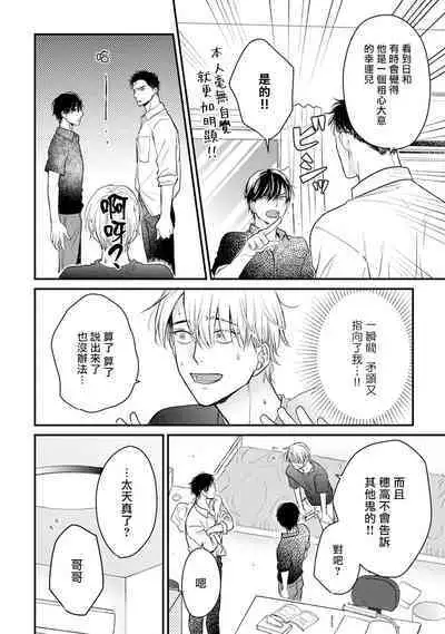 Tabetemo Oishiku Arimasen 2 | 尝起来一点都不好吃 2 Ch. 6-23 番外+加笔+A店特典