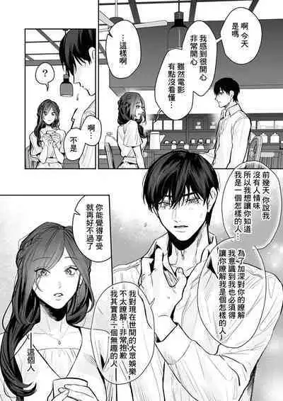 [Kasuya Mako] SM-teki jun'ai ~ tokitai otoko × shibara retai on'na | SM式纯爱~渴望解开的男人x欲被捆绑的女人 1-8 [Chinese] [莉赛特汉化组]