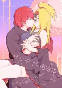 [ 一晩仔猫 ( 七夏ねむ)] サソデイ♀再録本 (NARUTO)sample