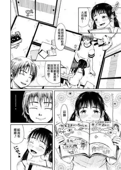 Omase de Gomen ! Shinsouban | 過度早熟御免 新裝版