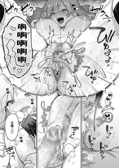 Hatsukoi no Tsuzuki... | 初恋的续言…