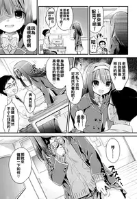 [Usashiro Mani] Hatsukoi Ecchi - First love H. Ch. 1-6 [Chinese] [oo君x風x死神聯合製作]