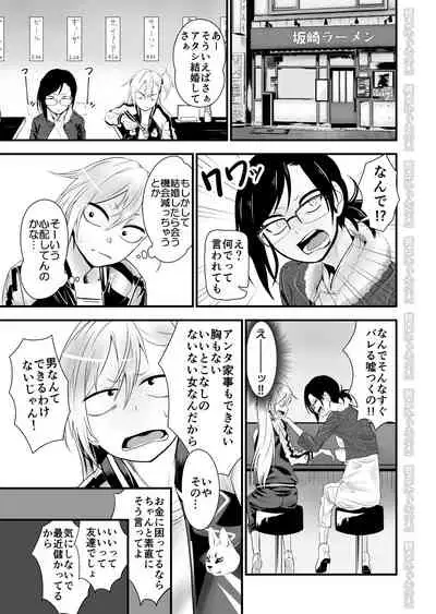 Kinpatsu Yancha-kei na Kanojo to no Kurashikata 2 Zenpen