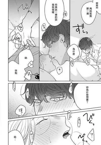 Furetaku Nattara, Kaette Oide | 回到我这里来吧 倘若你想要触碰的话 Ch. 1-5 + 加笔1