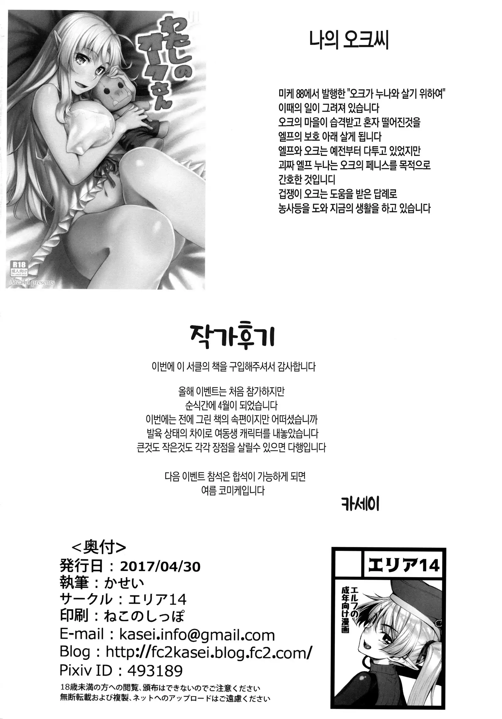 Elf Shimai to Orc-san