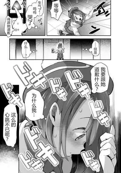 Yuuri wa Marnie ni Suppai Ringo o Hitotsu Agemashita.