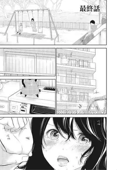 [Shikishiro Konomi] Netoraserare Vol.3 | -NTR-老公要求別人玩弄我 3 [Chinese] [Digital]