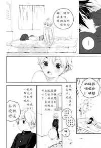 (Shota Scratch 31) [S-Size (Shinachiku)] Kimi ga Suki | 我喜欢你。 [Chinese]