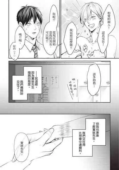 Hitomebore Shita Hito ga Do-M Datta Mono de | 一见钟情的人是个抖M