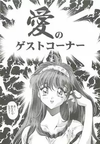 (C50) [Museifu Kutsushita Doumei (Asai Naoki)] Yappari Ai dayone. (Tokimeki Memorial)